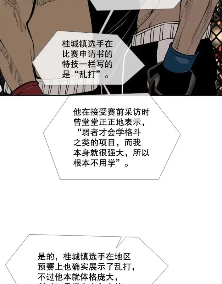 漫画《鲨鱼》159.你给我等着第83张图