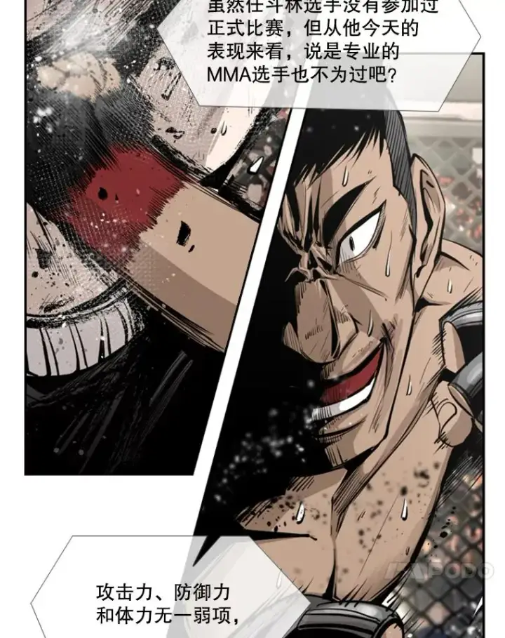 漫画《鲨鱼》160.不屈的斗魂第18张图