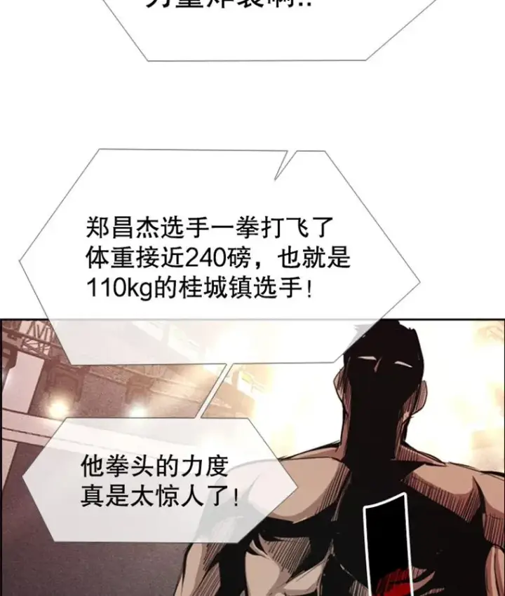 漫画《鲨鱼》160.不屈的斗魂第2张图