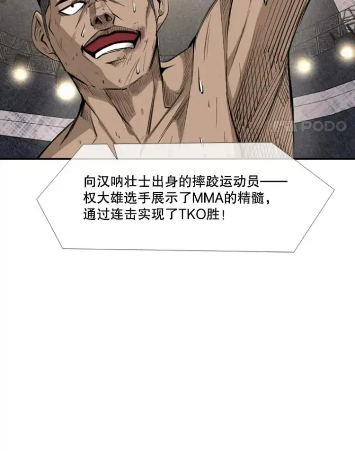 漫画《鲨鱼》160.不屈的斗魂第22张图