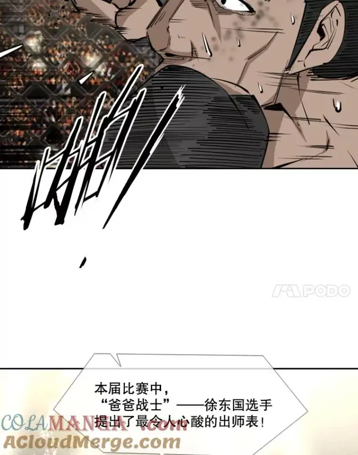 漫画《鲨鱼》160.不屈的斗魂第25张图