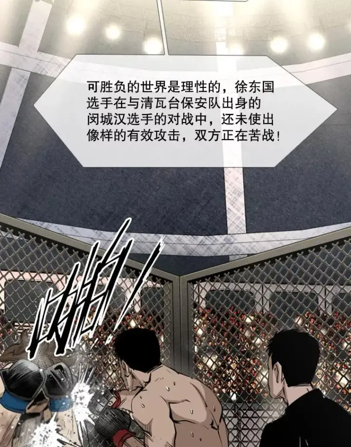 漫画《鲨鱼》160.不屈的斗魂第26张图