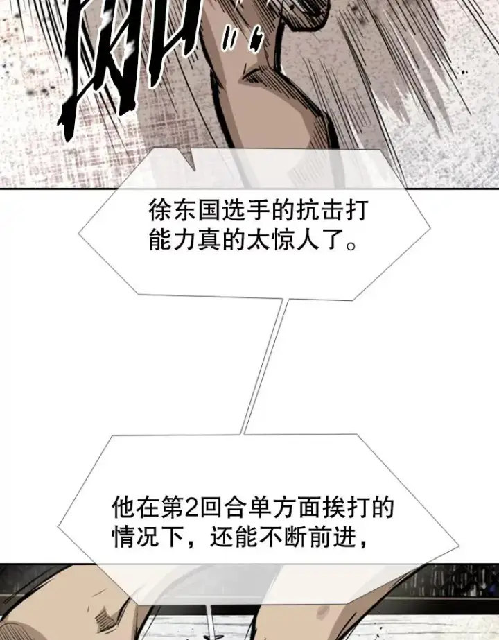 漫画《鲨鱼》160.不屈的斗魂第38张图
