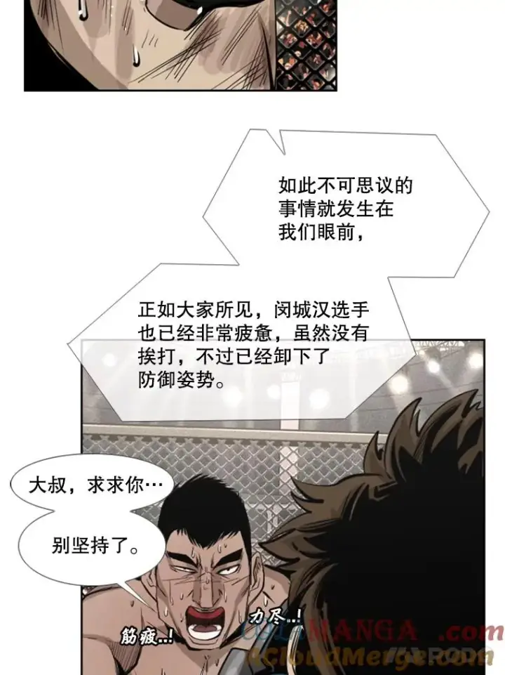 漫画《鲨鱼》160.不屈的斗魂第49张图