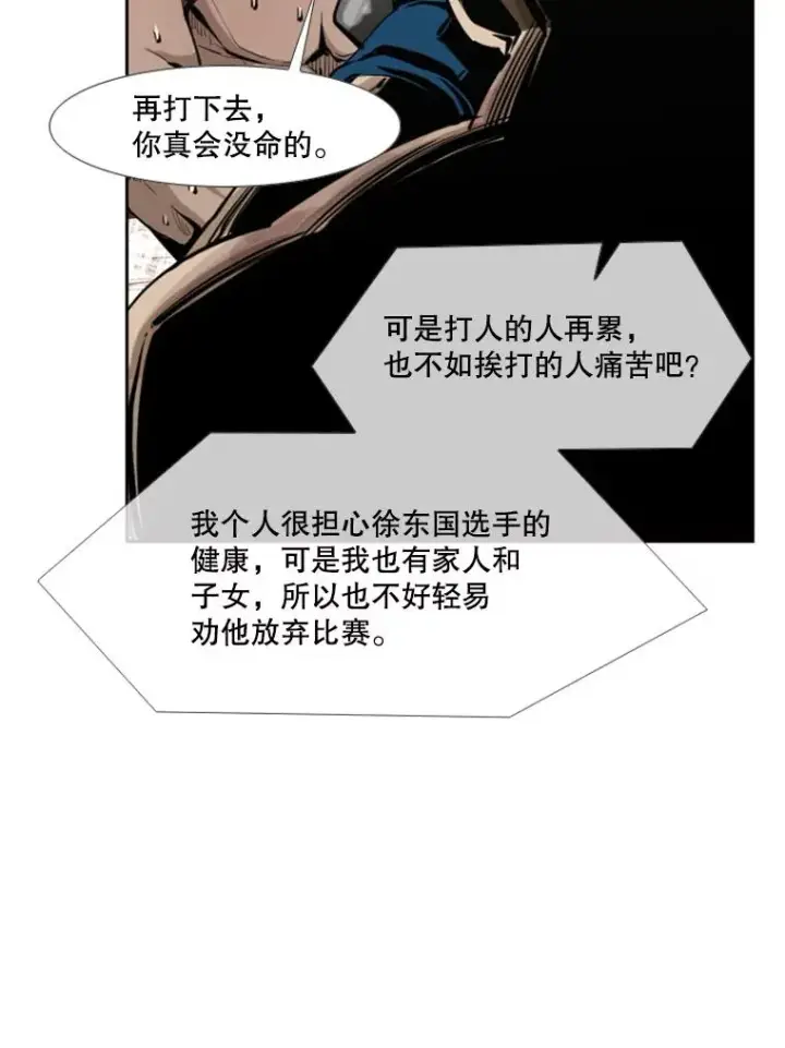 漫画《鲨鱼》160.不屈的斗魂第50张图