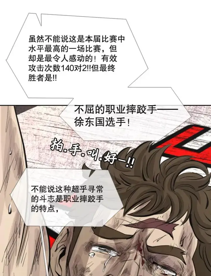 漫画《鲨鱼》160.不屈的斗魂第75张图