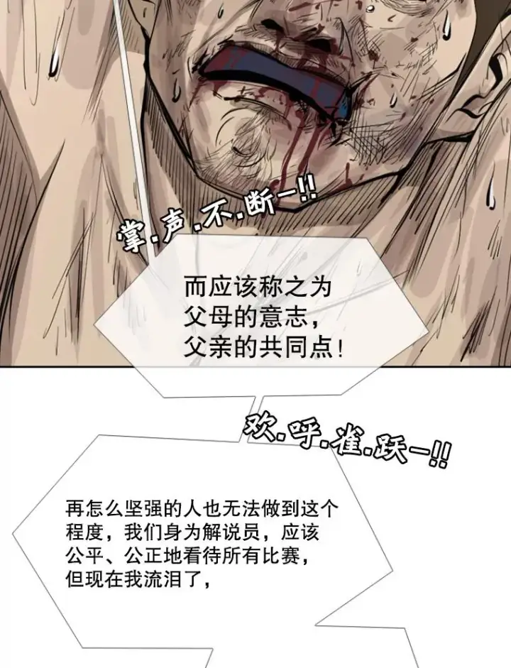 漫画《鲨鱼》160.不屈的斗魂第76张图