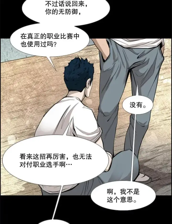 漫画《鲨鱼》161.戏精出场第111张图