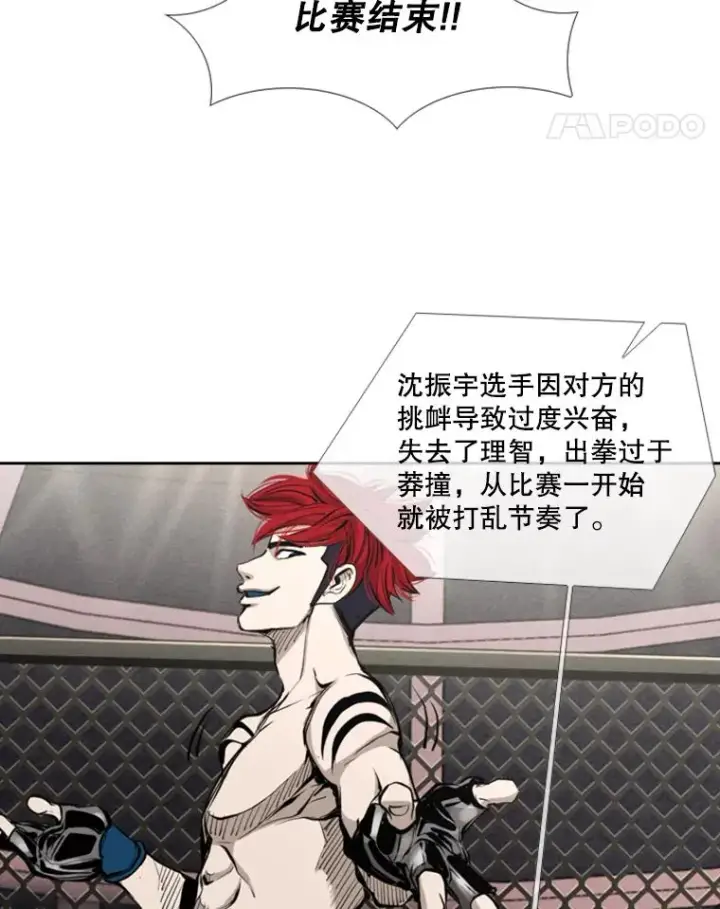 漫画《鲨鱼》161.戏精出场第82张图