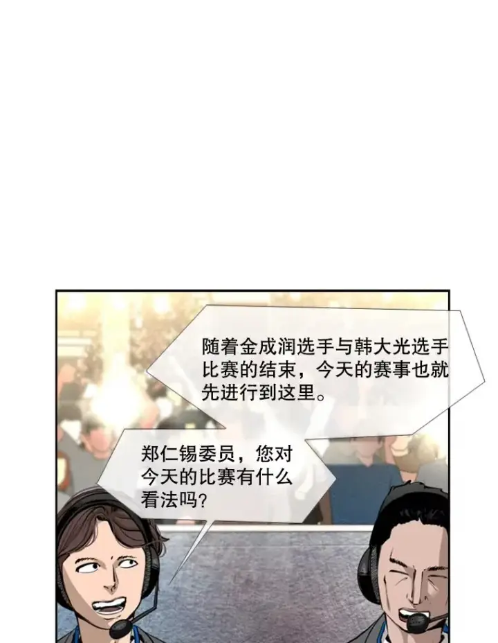 漫画《鲨鱼》162.师兄弟间的见面第24张图