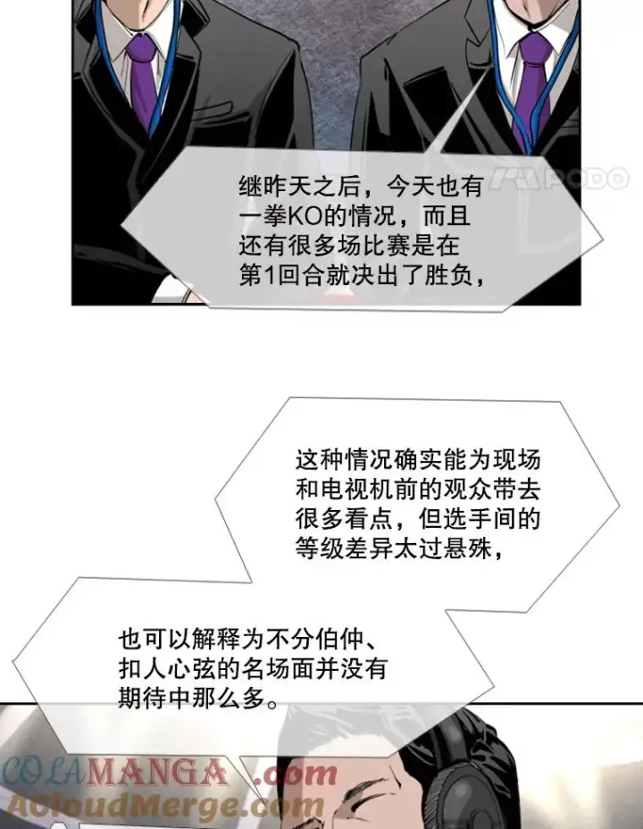 漫画《鲨鱼》162.师兄弟间的见面第25张图