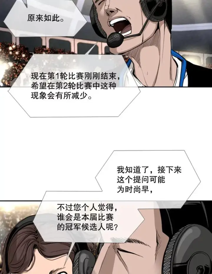 漫画《鲨鱼》162.师兄弟间的见面第26张图