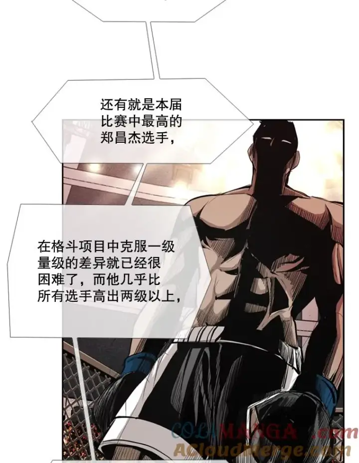 漫画《鲨鱼》162.师兄弟间的见面第29张图