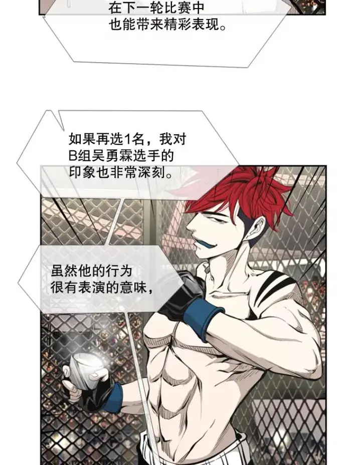 漫画《鲨鱼》162.师兄弟间的见面第34张图