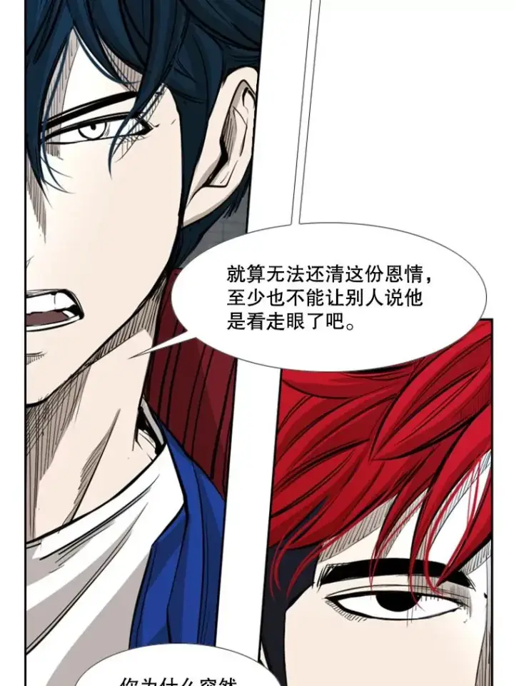 漫画《鲨鱼》162.师兄弟间的见面第72张图
