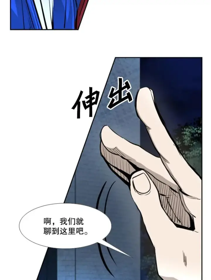 漫画《鲨鱼》162.师兄弟间的见面第83张图