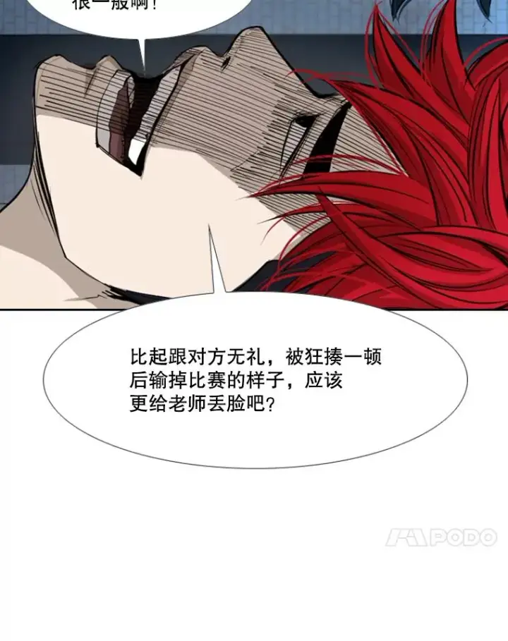 漫画《鲨鱼》162.师兄弟间的见面第90张图
