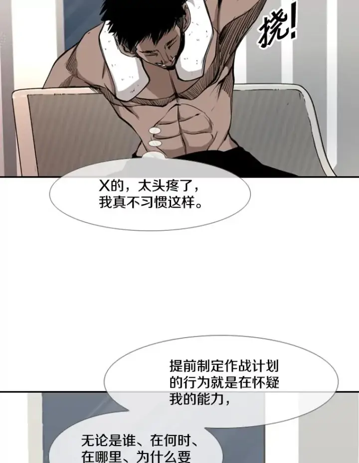 漫画《鲨鱼》164.制定作战计划第20张图