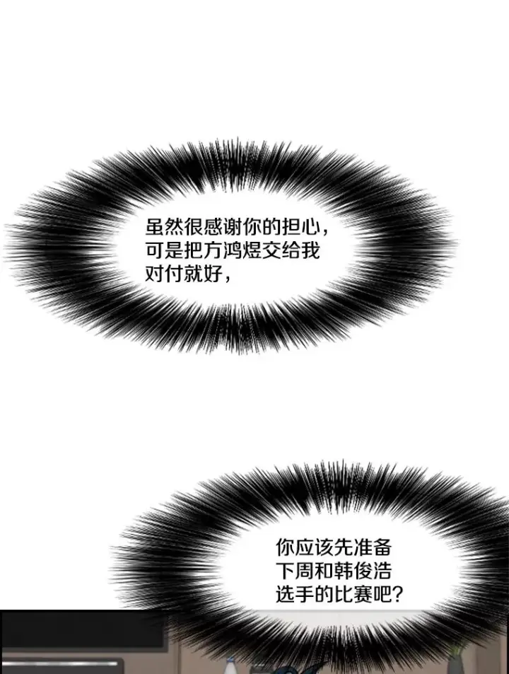 漫画《鲨鱼》164.制定作战计划第28张图