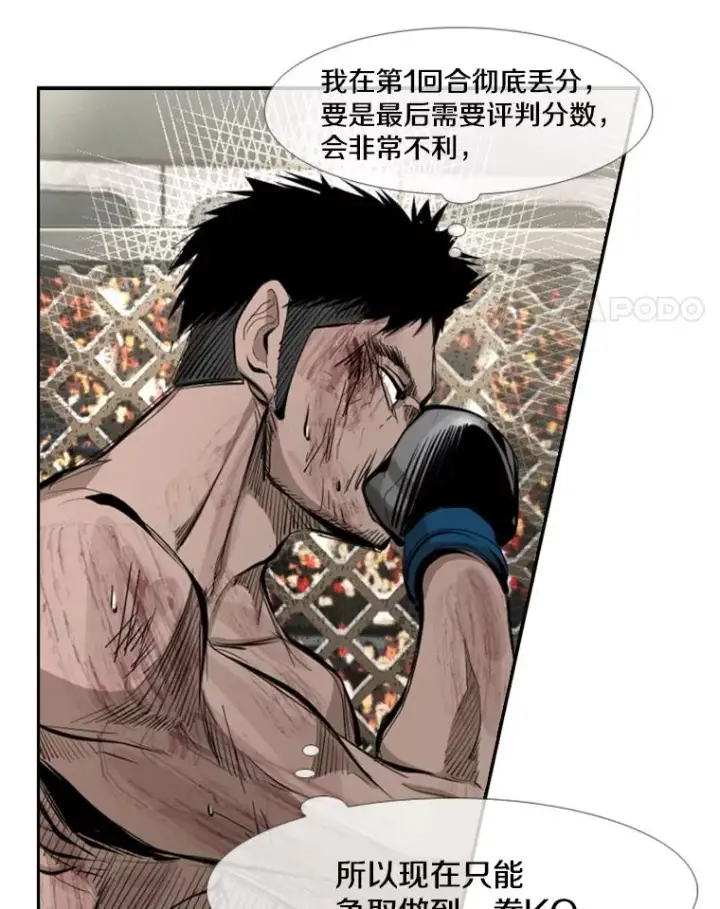 漫画《鲨鱼》167.激烈的较量（1）第68张图