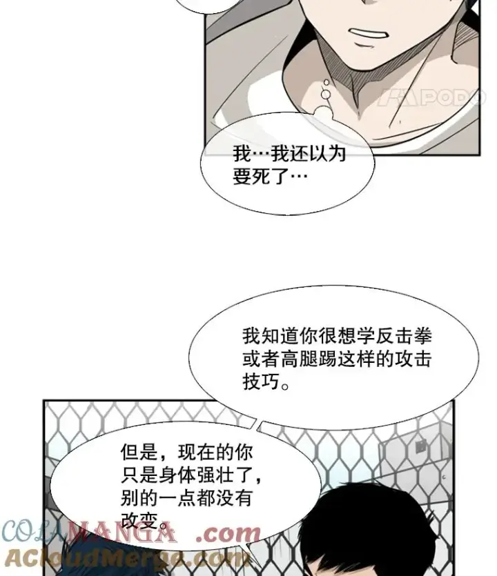 漫画《鲨鱼》16.躲避第49张图
