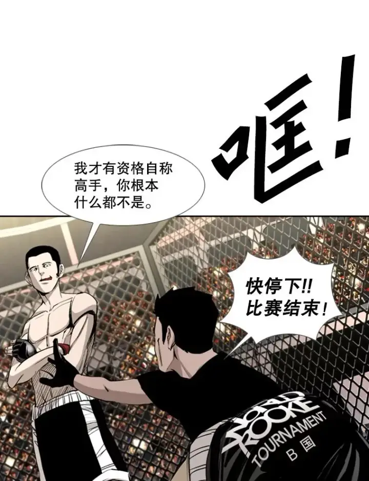 漫画《鲨鱼》169.野兽苏醒第108张图