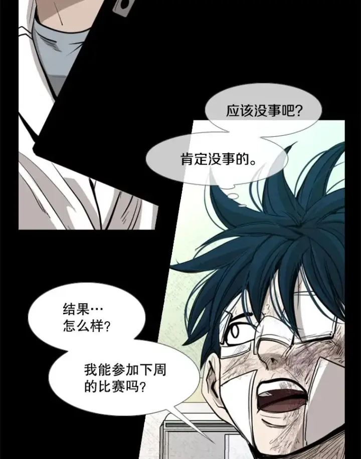 漫画《鲨鱼》171.是放弃还是坚持？第87张图