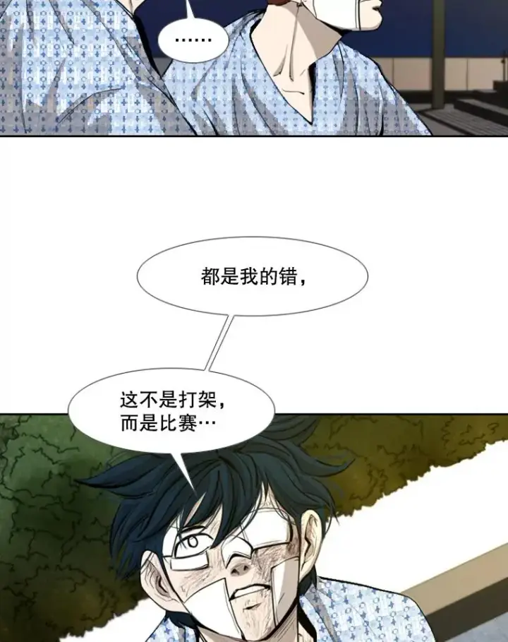 漫画《鲨鱼》172.报仇？第32张图