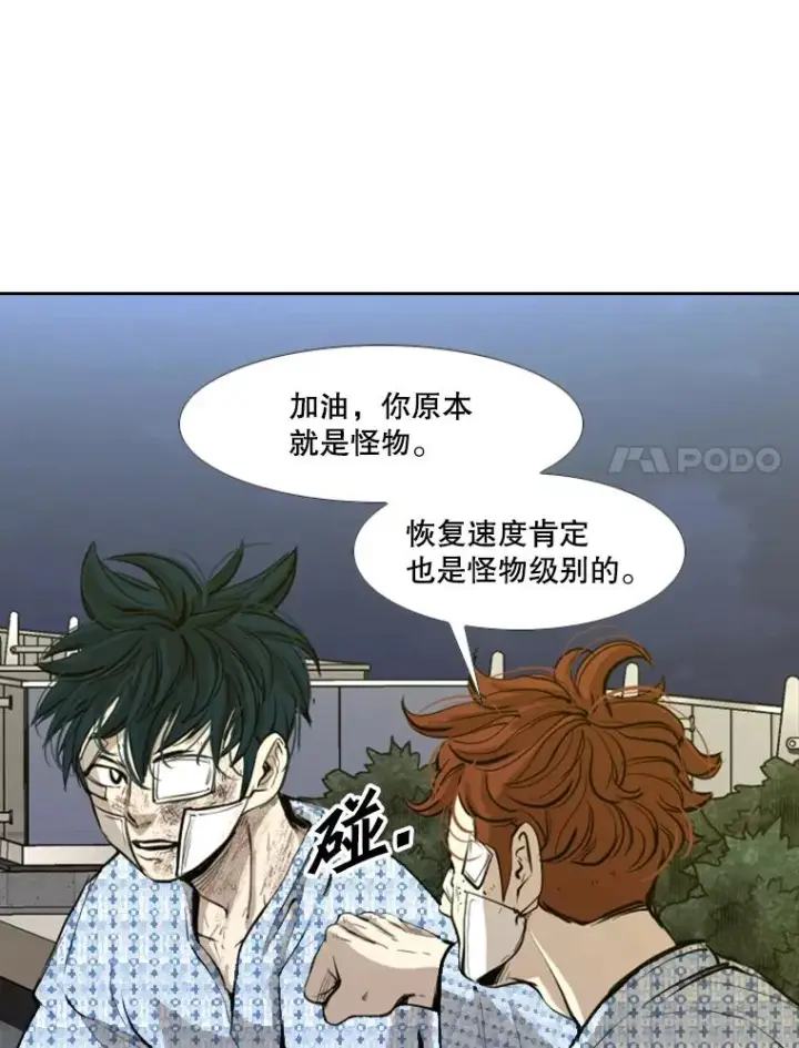 漫画《鲨鱼》172.报仇？第36张图