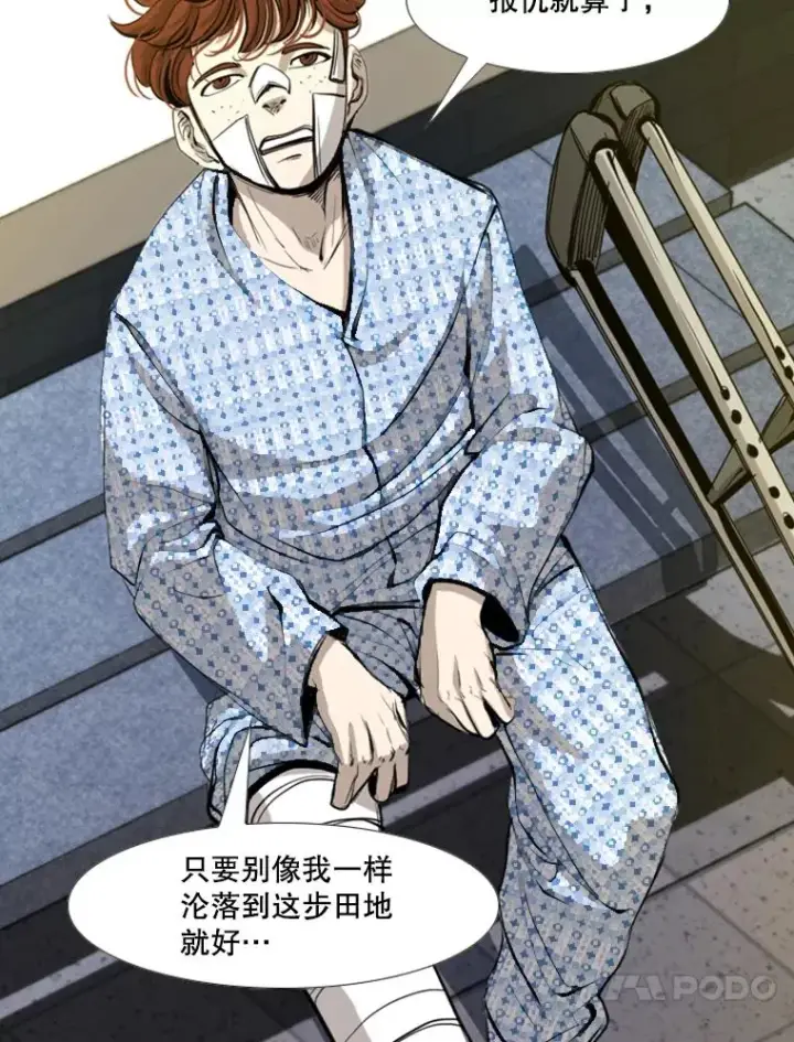 漫画《鲨鱼》172.报仇？第42张图