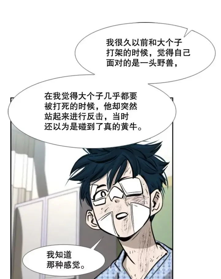 漫画《鲨鱼》173.大块头对战独眼龙（1）第26张图
