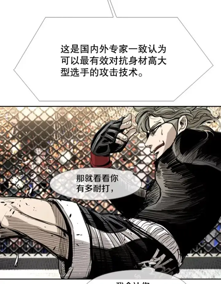 漫画《鲨鱼》173.大块头对战独眼龙（1）第74张图