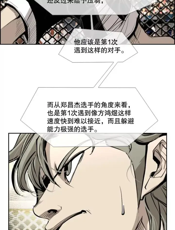 漫画《鲨鱼》173.大块头对战独眼龙（1）第94张图