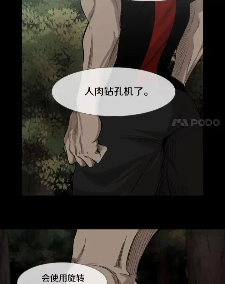 漫画《鲨鱼》175.大块头对战独眼龙（3）第127张图