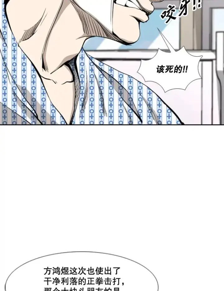 漫画《鲨鱼》175.大块头对战独眼龙（3）第42张图