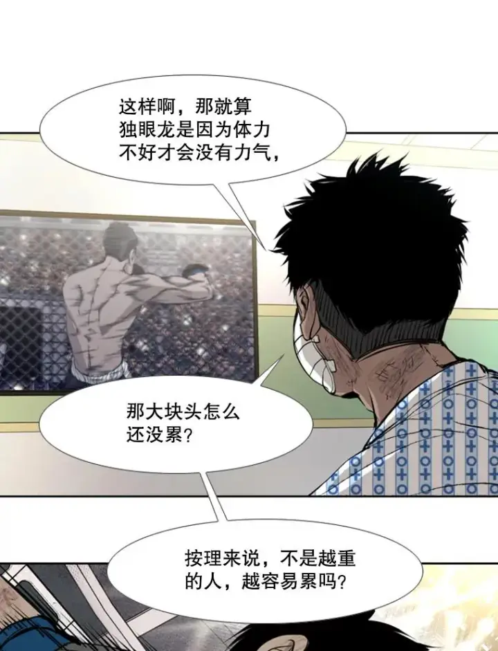 漫画《鲨鱼》176.大块头对战独眼龙（4）第60张图