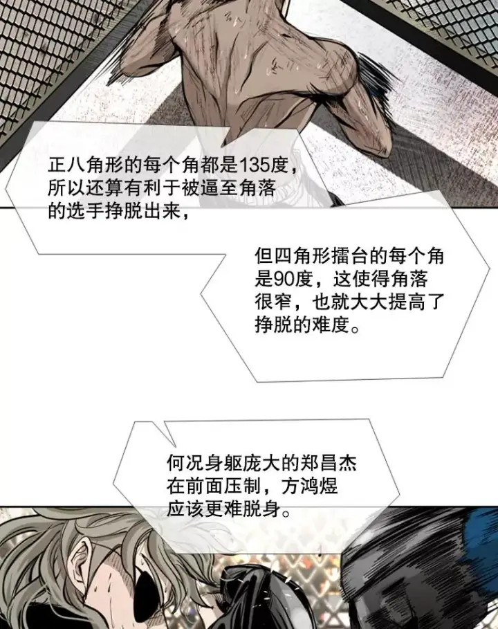 漫画《鲨鱼》176.大块头对战独眼龙（4）第88张图