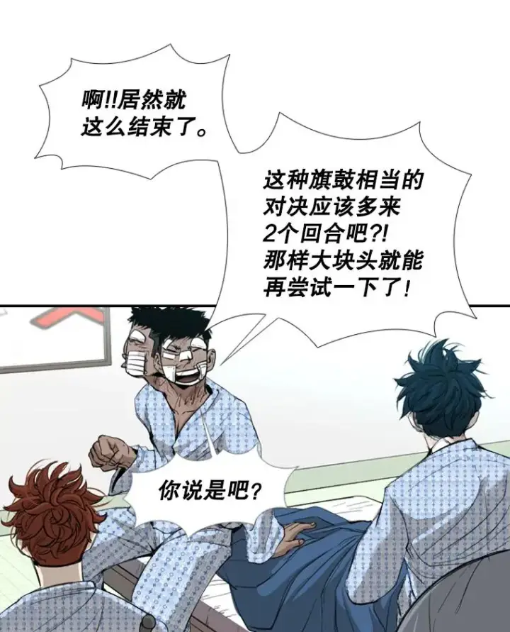 漫画《鲨鱼》177.胜利和失败第70张图