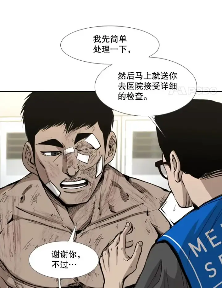 漫画《鲨鱼》178.遗憾的结果第72张图