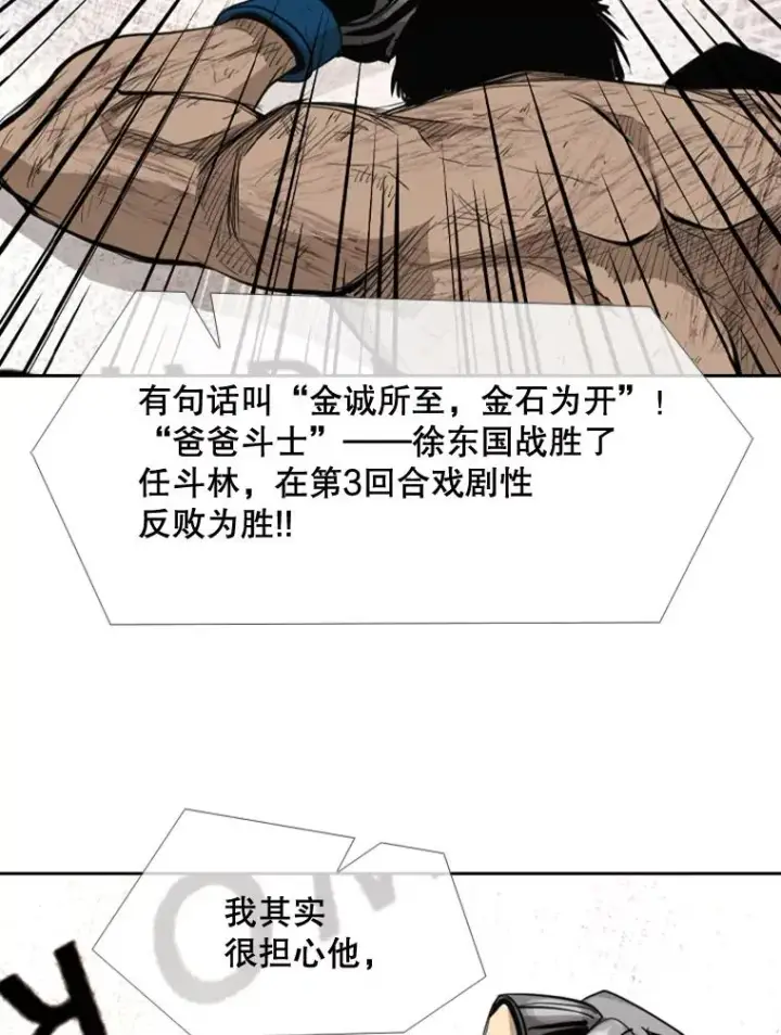 漫画《鲨鱼》178.遗憾的结果第90张图