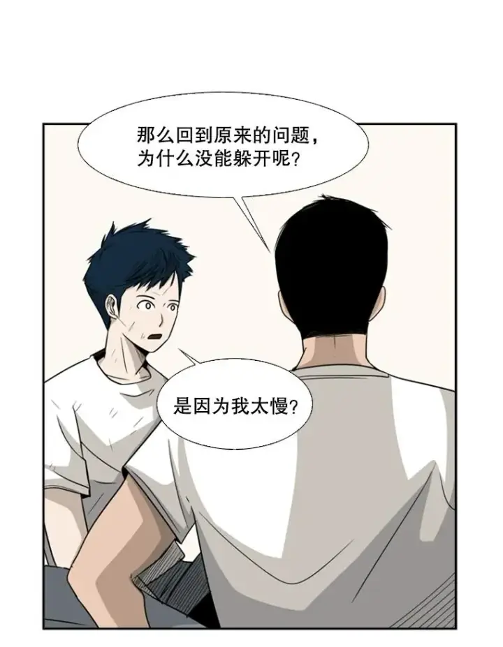 漫画《鲨鱼》17.探索第11张图