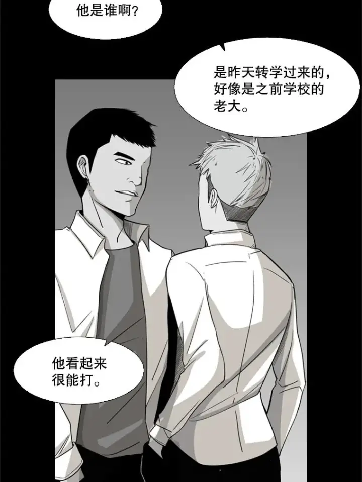 漫画《鲨鱼》17.探索第27张图