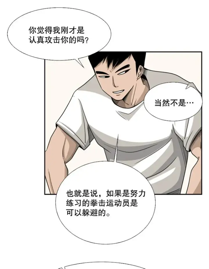 漫画《鲨鱼》17.探索第9张图