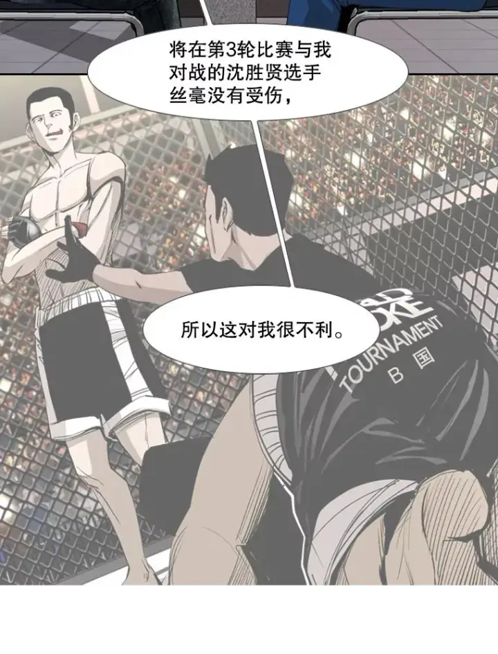 漫画《鲨鱼》180.好的战略第100张图