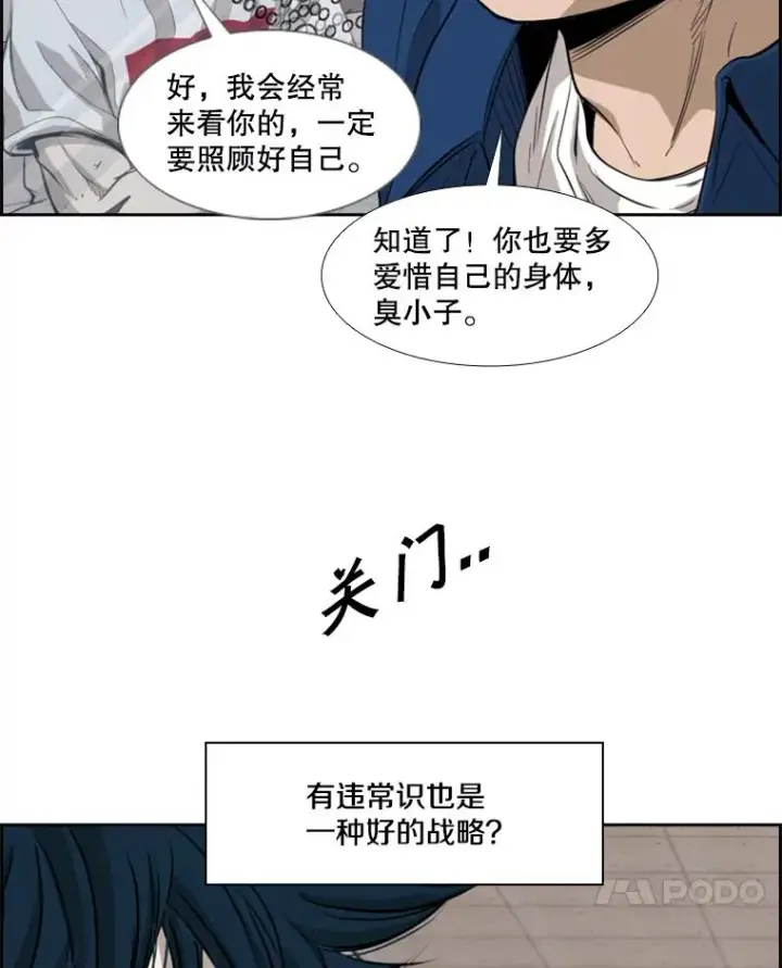 漫画《鲨鱼》180.好的战略第111张图