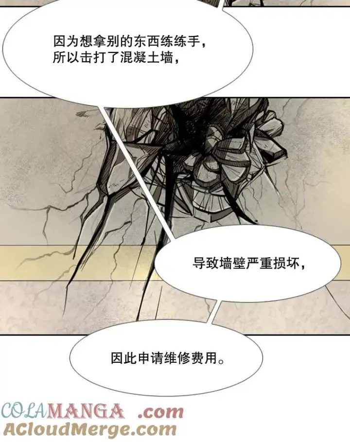 漫画《鲨鱼》180.好的战略第53张图