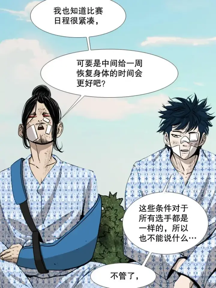 漫画《鲨鱼》181.安心养病中第42张图