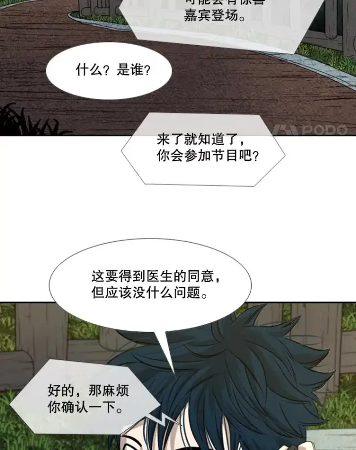 漫画《鲨鱼》183.警告第62张图