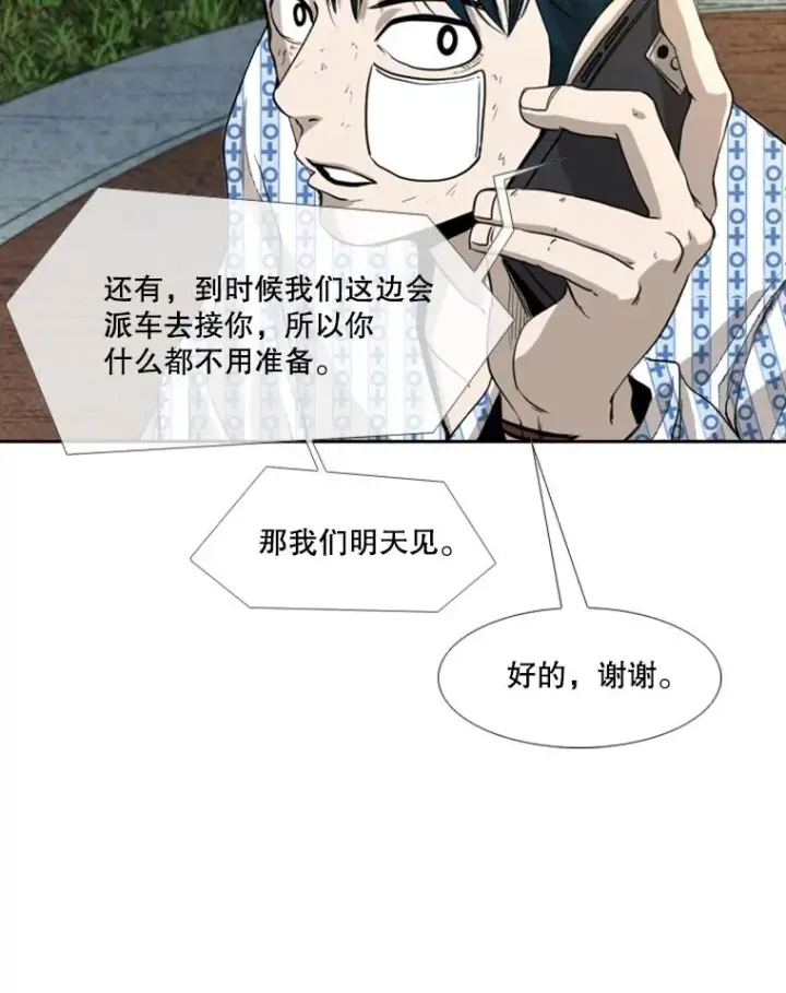 漫画《鲨鱼》183.警告第63张图