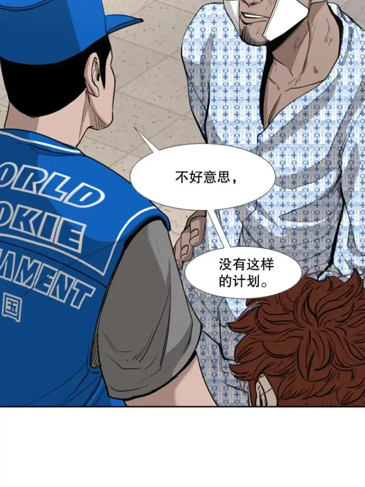 漫画《鲨鱼》183.警告第71张图